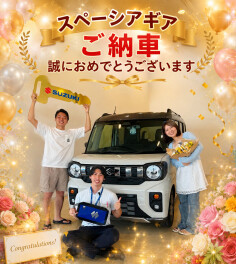 【祝ご納車】これで東北も安心ですね！スペーシアギアのご納車！！！